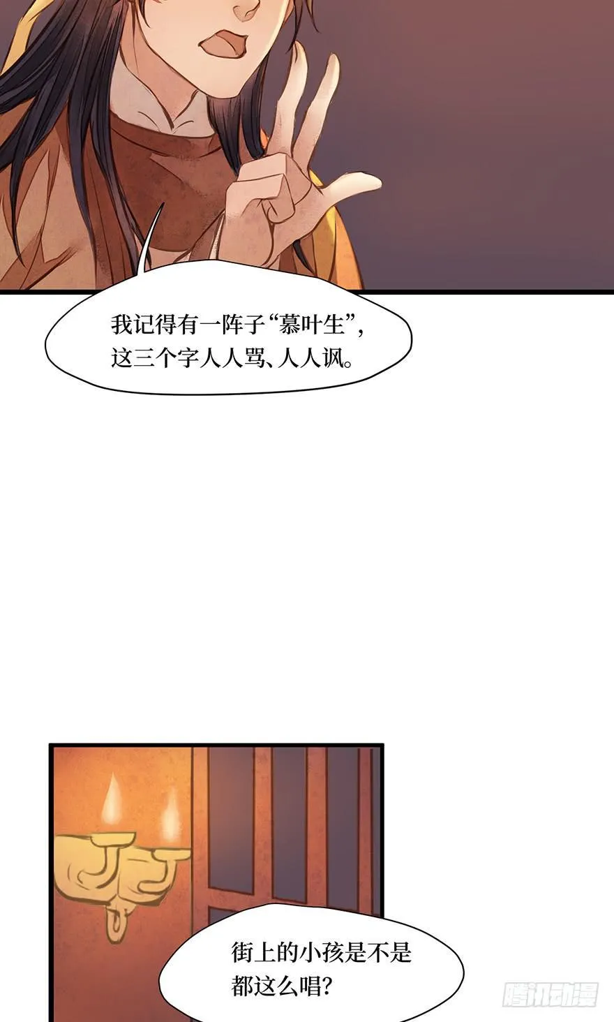 鬼笔筒（十一）你说他恨不恨马廉 第28页