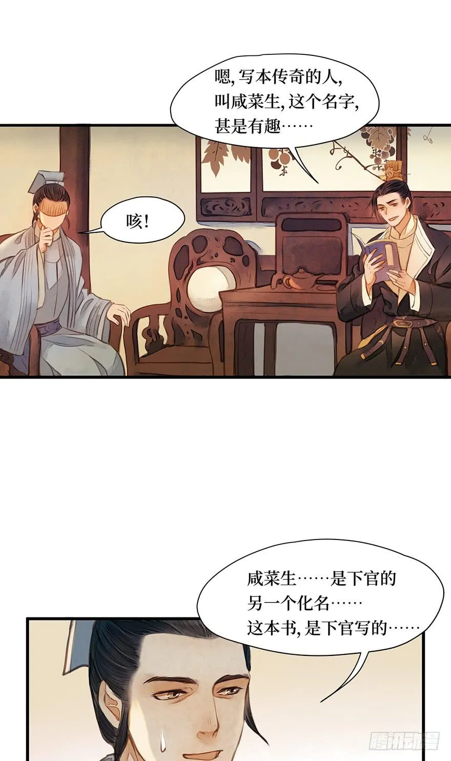 鬼笔筒（十二）笔筒化成骨灰啦 第9页