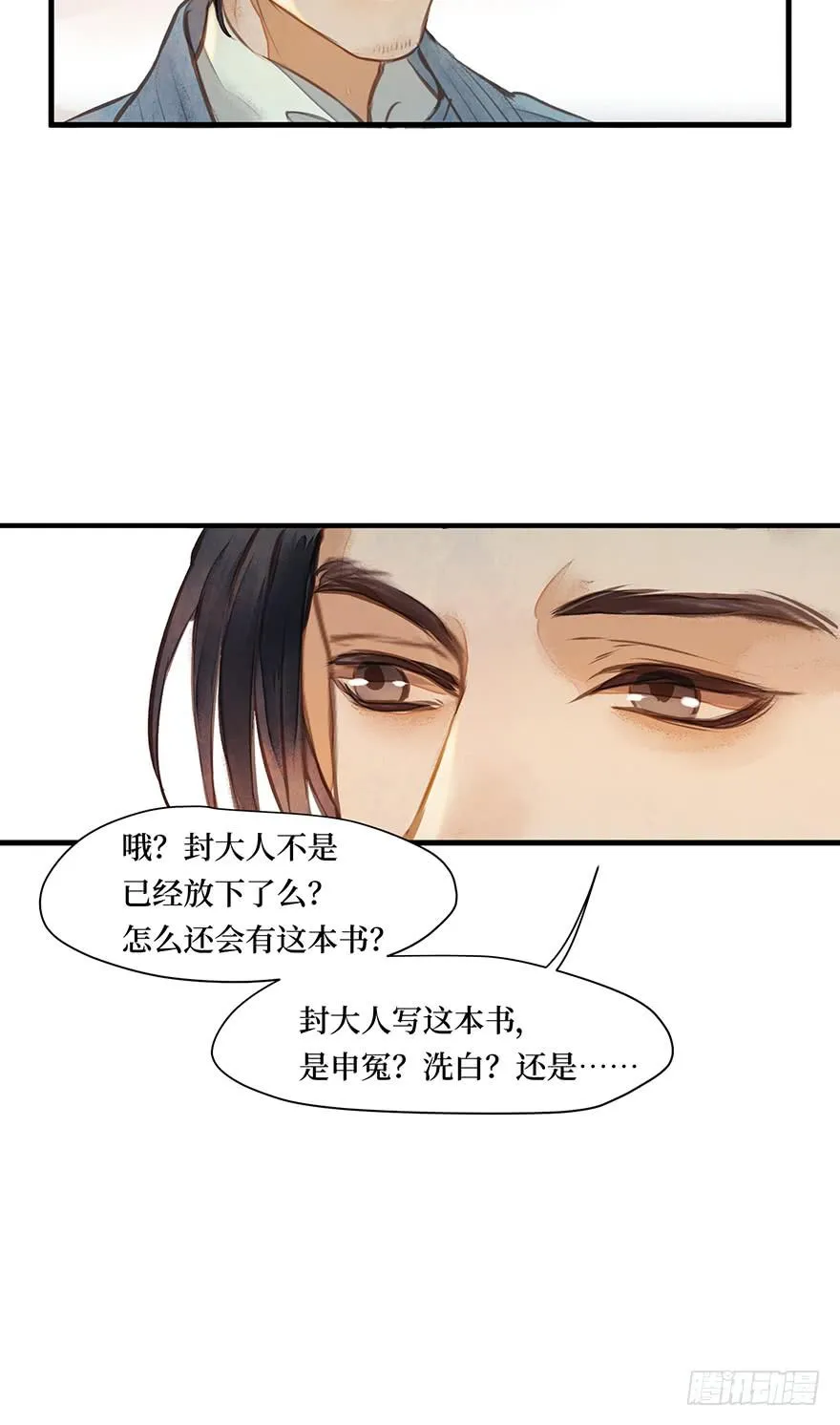 鬼笔筒（十二）笔筒化成骨灰啦 第10页