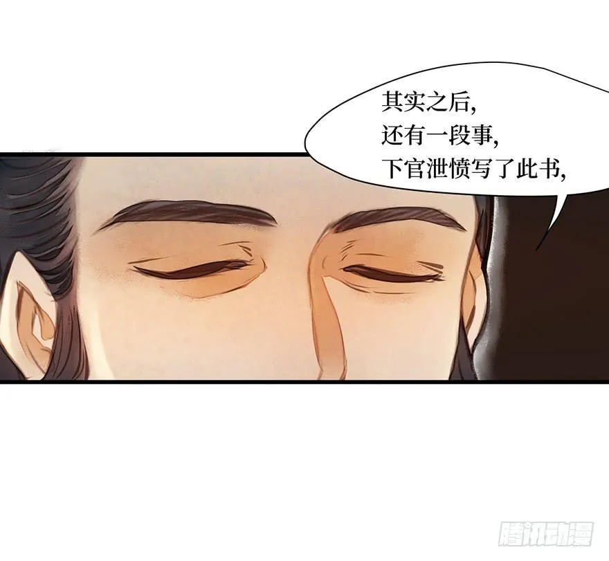 鬼笔筒（十二）笔筒化成骨灰啦 第12页