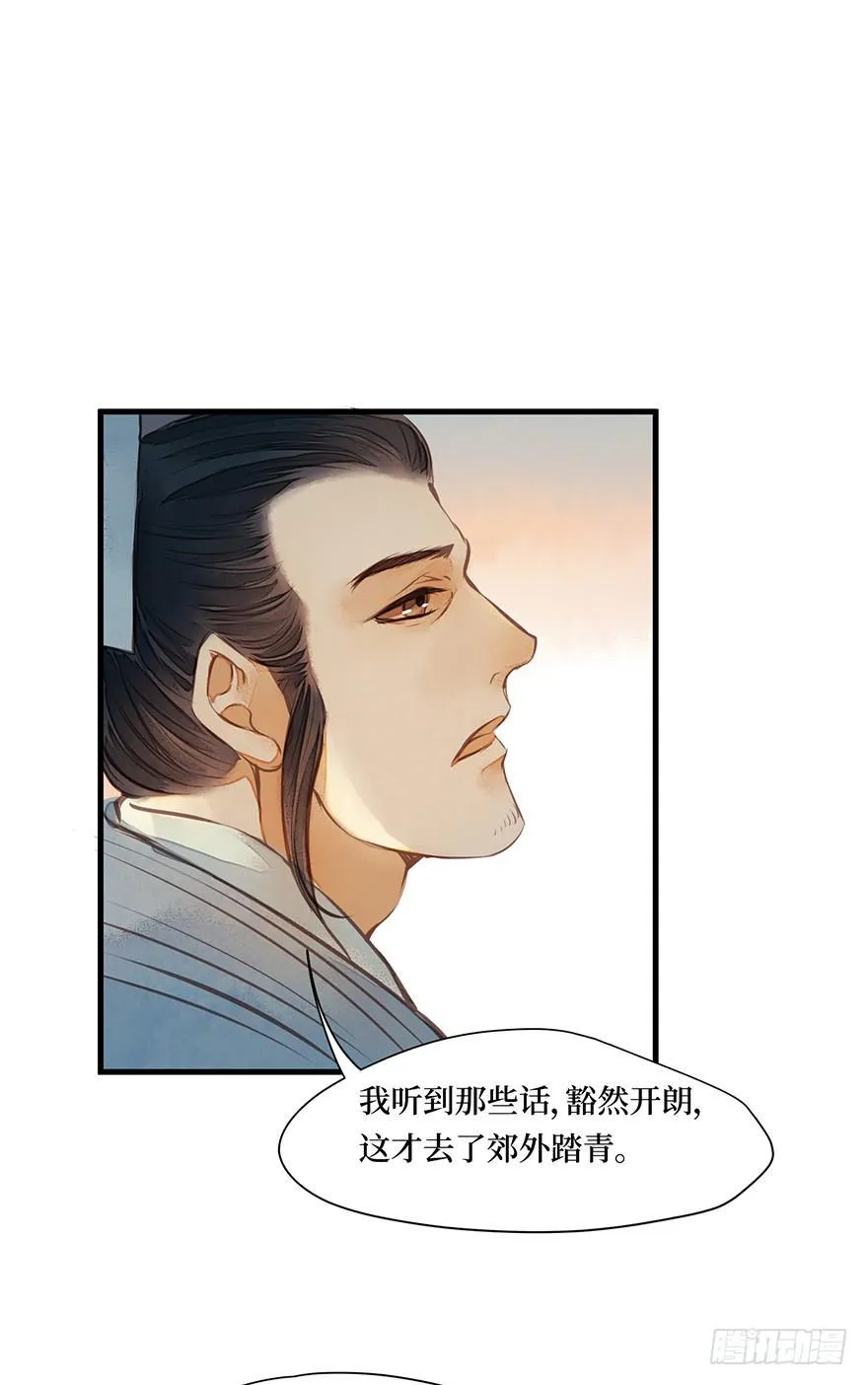 鬼笔筒（十二）笔筒化成骨灰啦 第16页