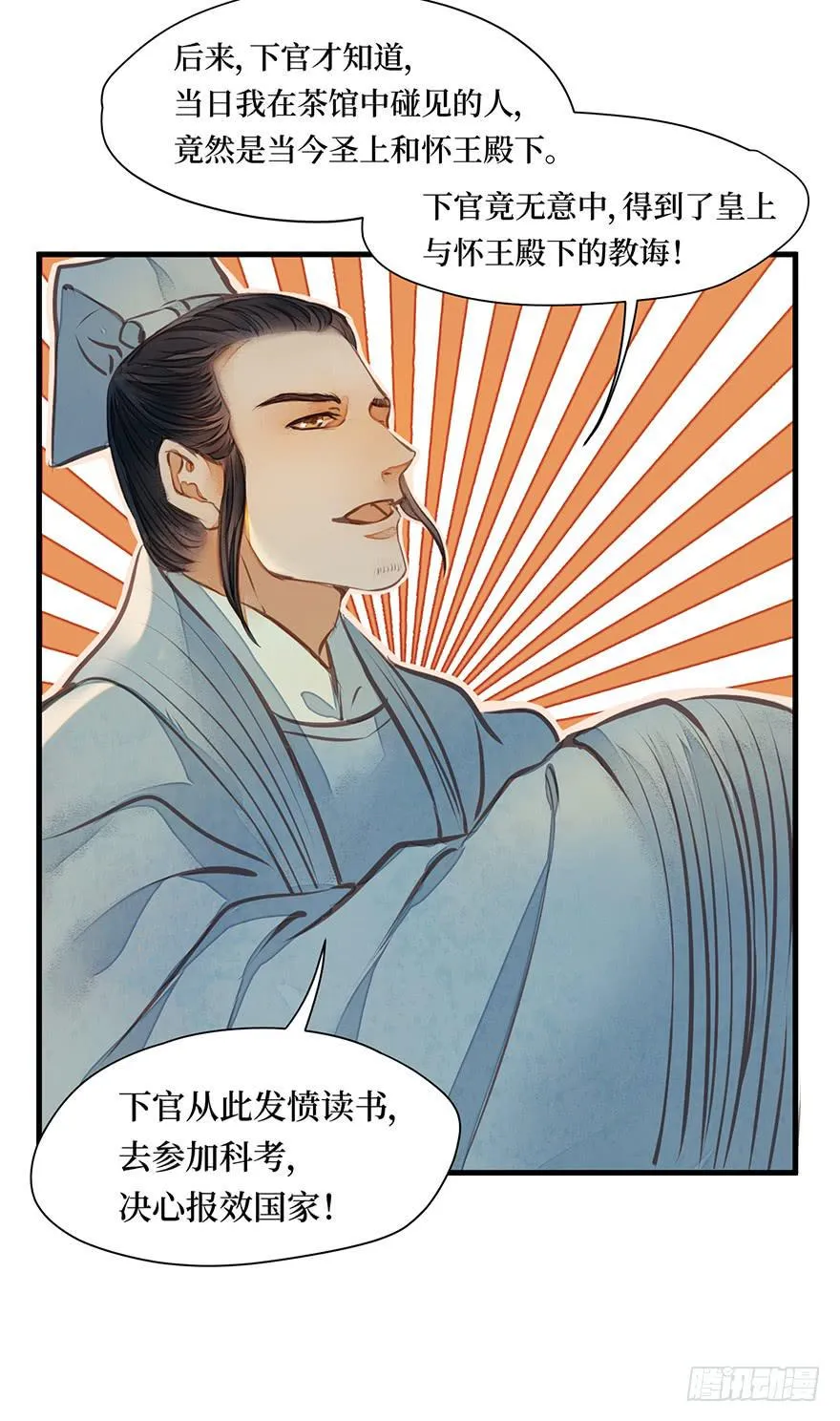 鬼笔筒（十二）笔筒化成骨灰啦 第17页