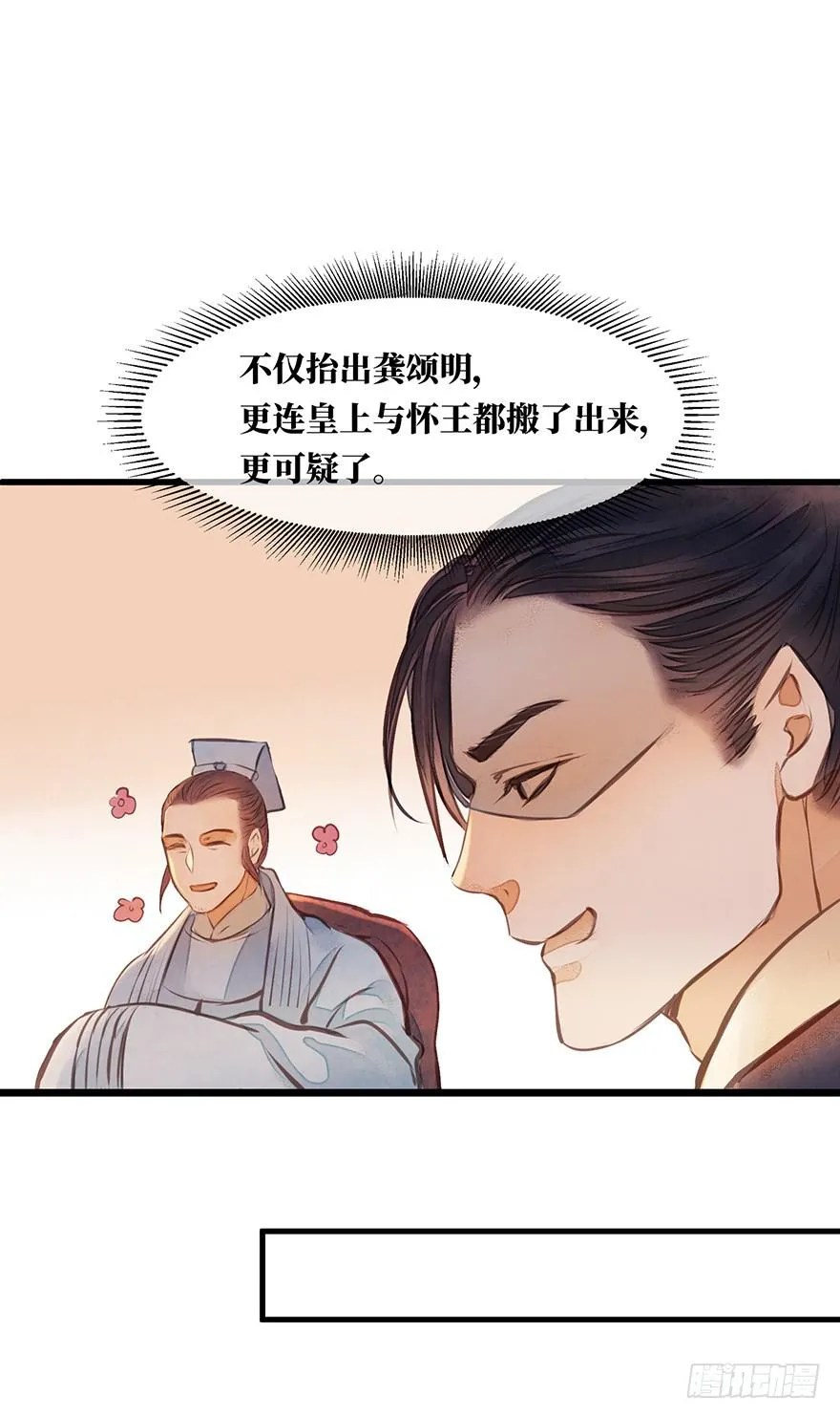 鬼笔筒（十二）笔筒化成骨灰啦 第18页