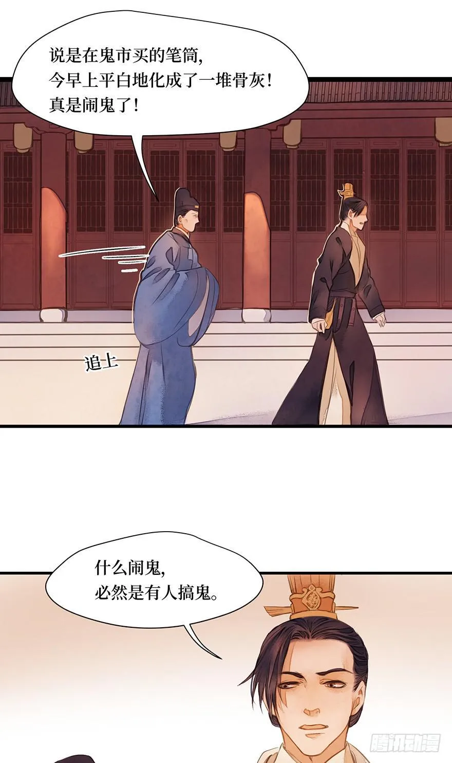 鬼笔筒（十二）笔筒化成骨灰啦 第23页
