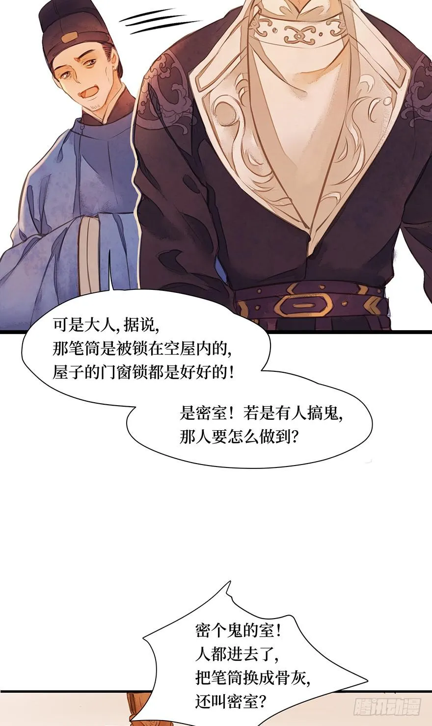 鬼笔筒（十二）笔筒化成骨灰啦 第24页