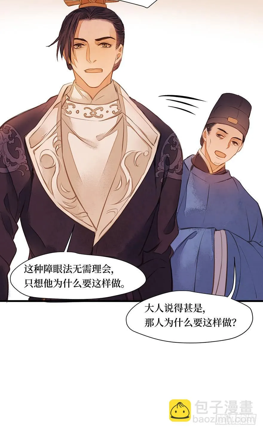 鬼笔筒（十二）笔筒化成骨灰啦 第25页