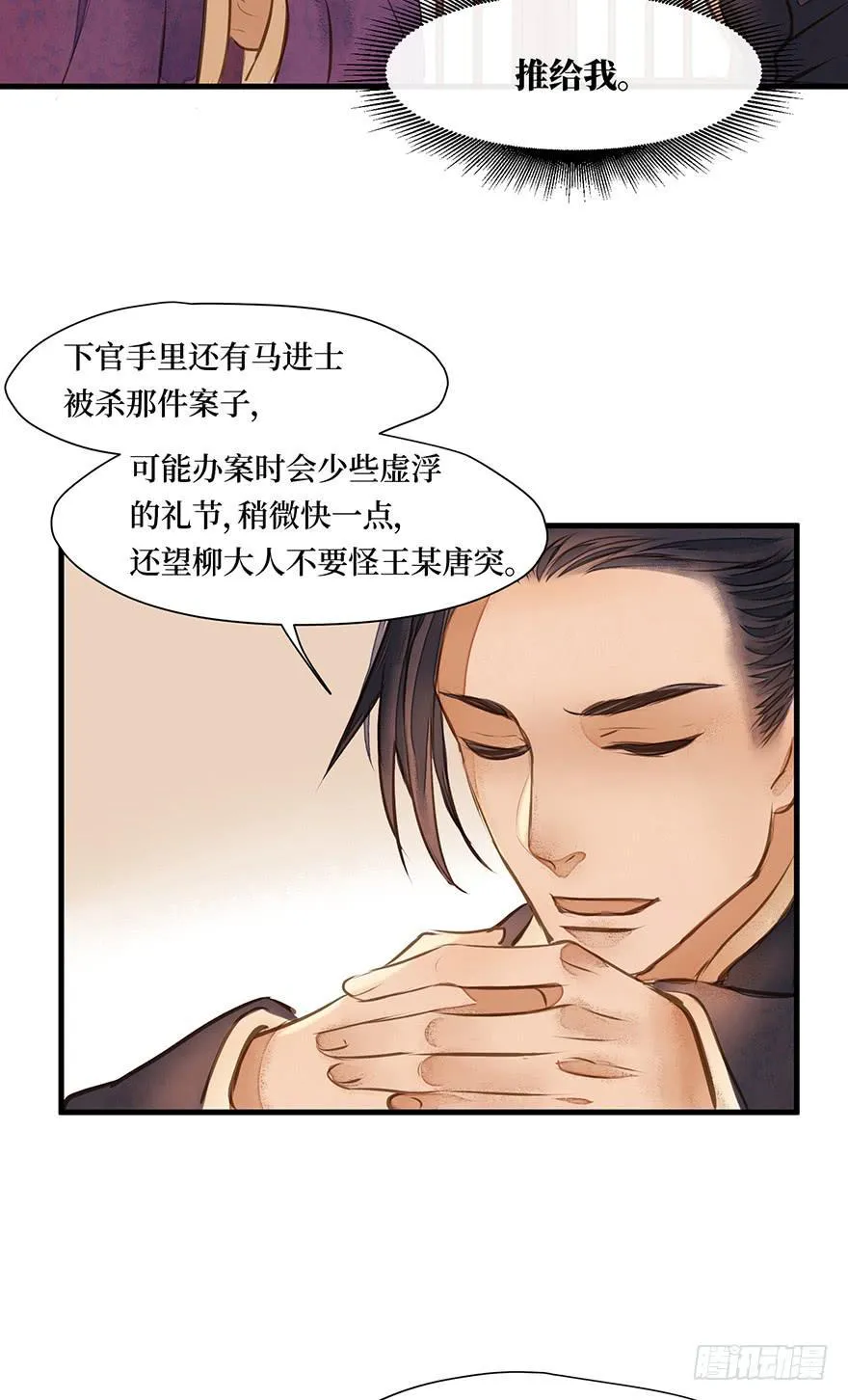 鬼笔筒（十二）笔筒化成骨灰啦 第29页