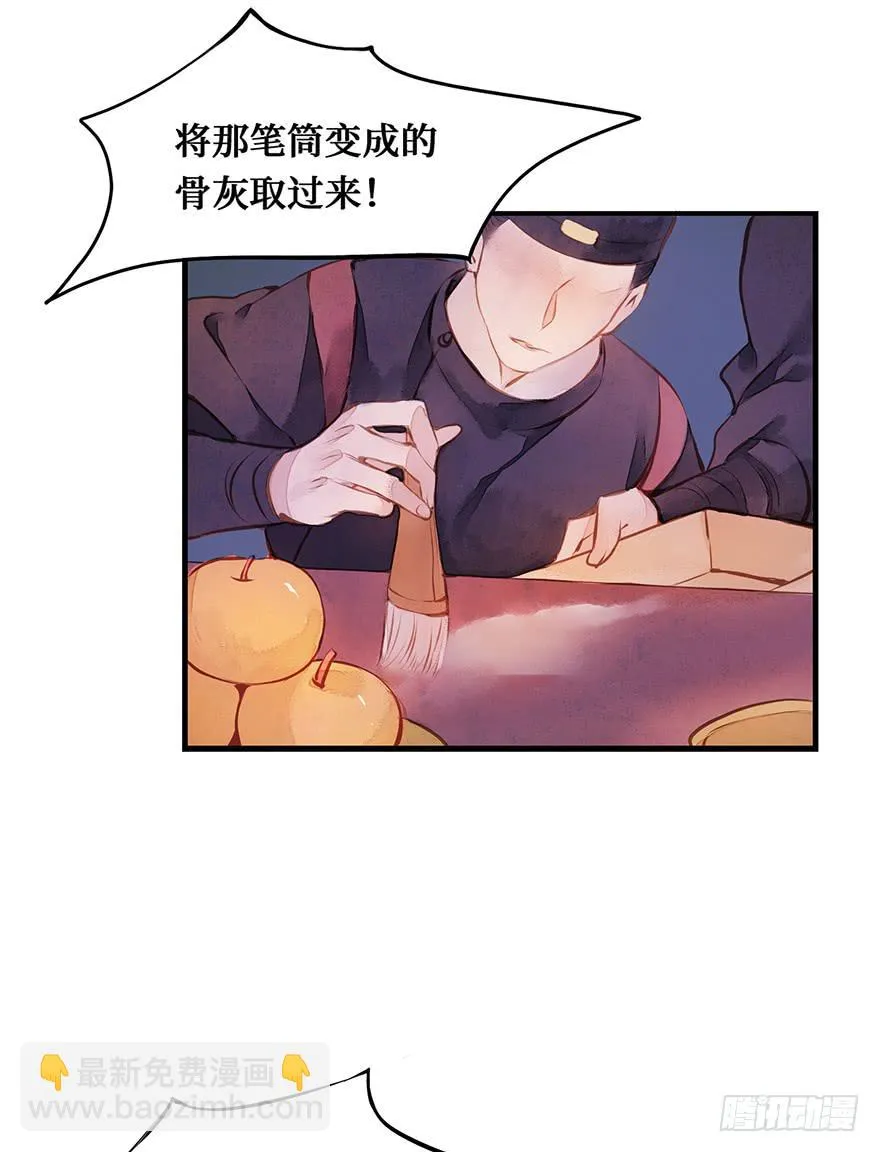 鬼笔筒（十三） 刑部靠不住 第4页