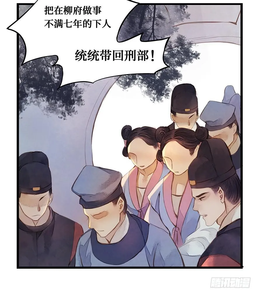 鬼笔筒（十三） 刑部靠不住 第5页