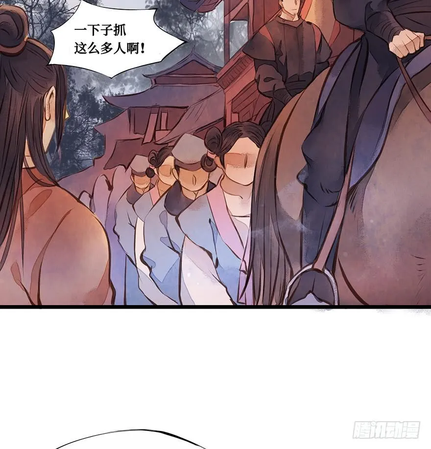鬼笔筒（十三） 刑部靠不住 第9页