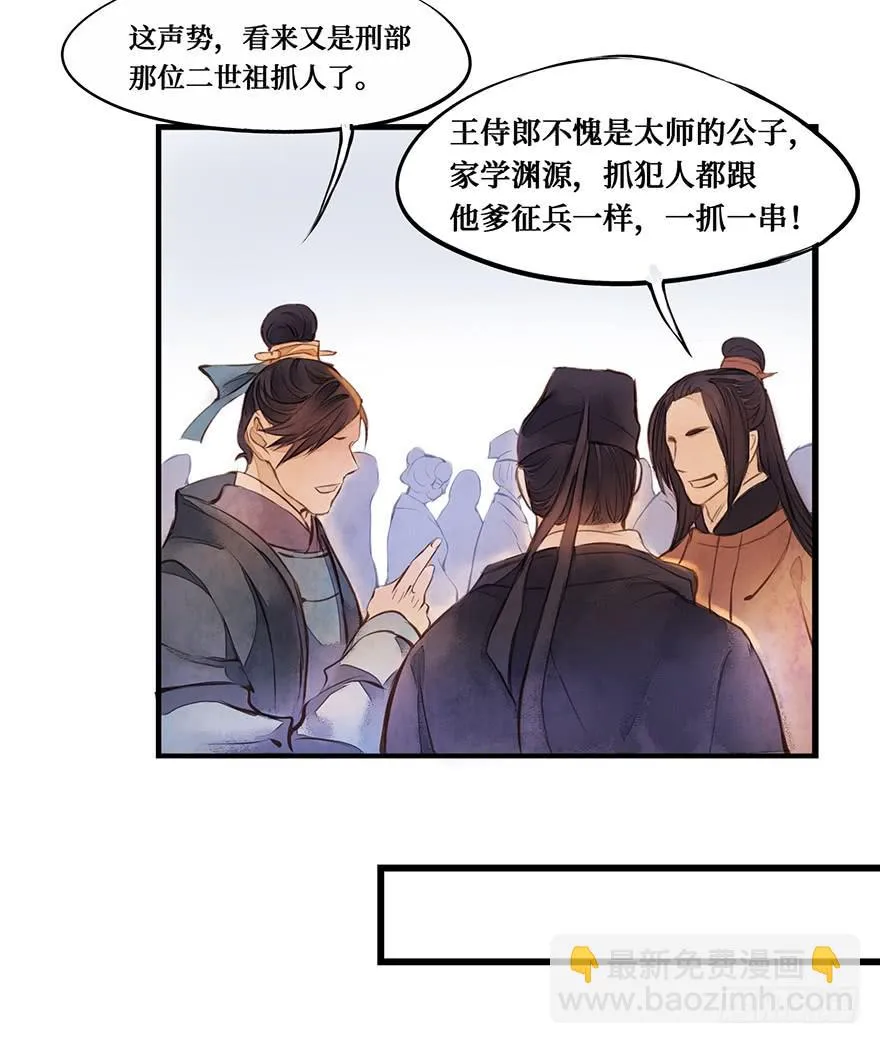 鬼笔筒（十三） 刑部靠不住 第10页