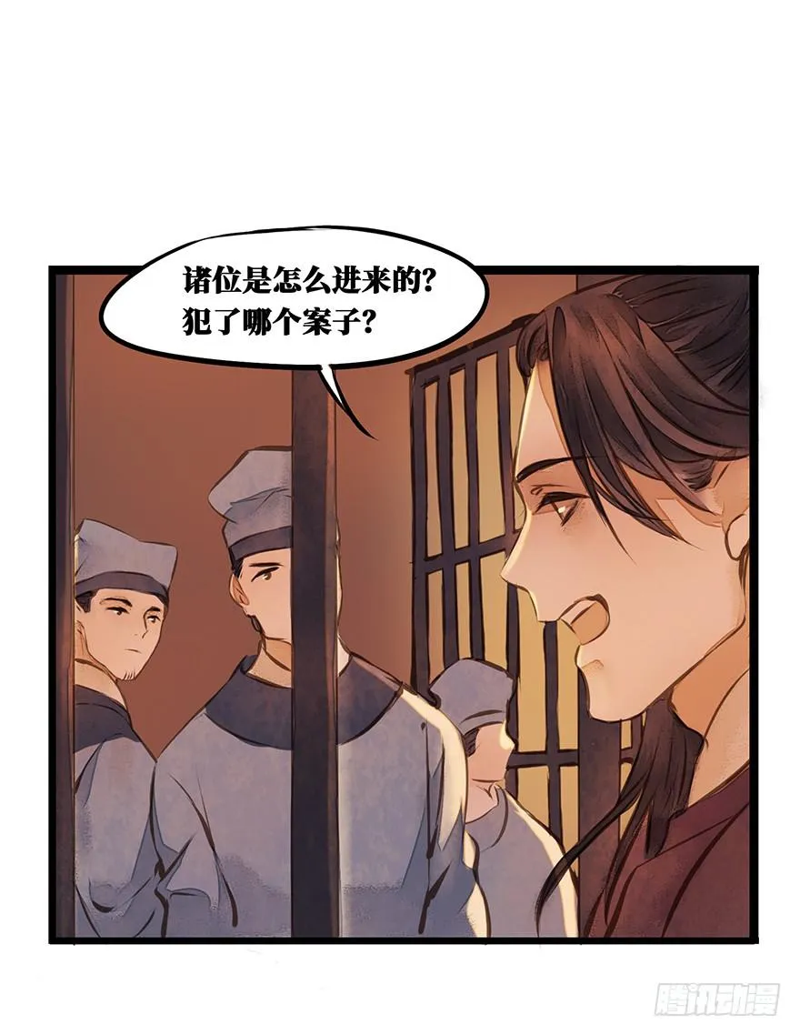 鬼笔筒（十三） 刑部靠不住 第14页