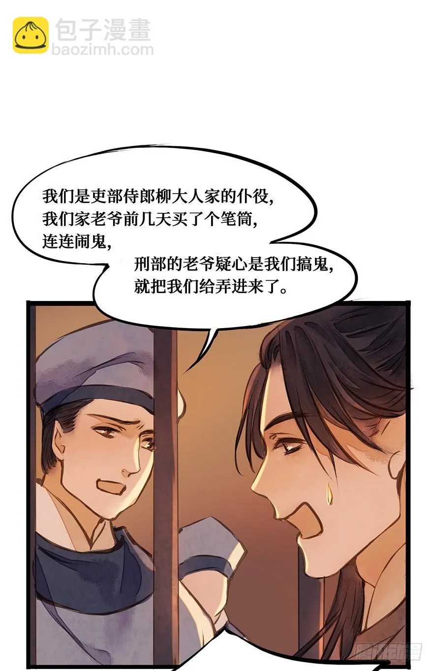 鬼笔筒（十三） 刑部靠不住 第15页
