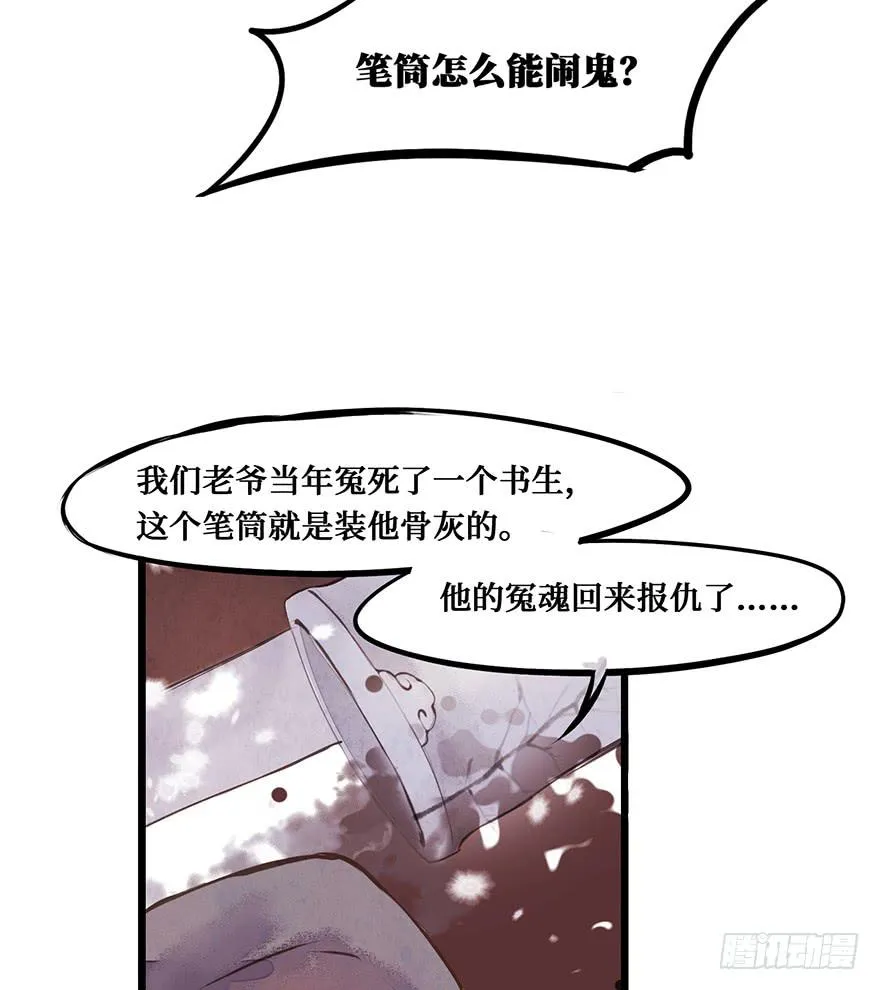鬼笔筒（十三） 刑部靠不住 第16页
