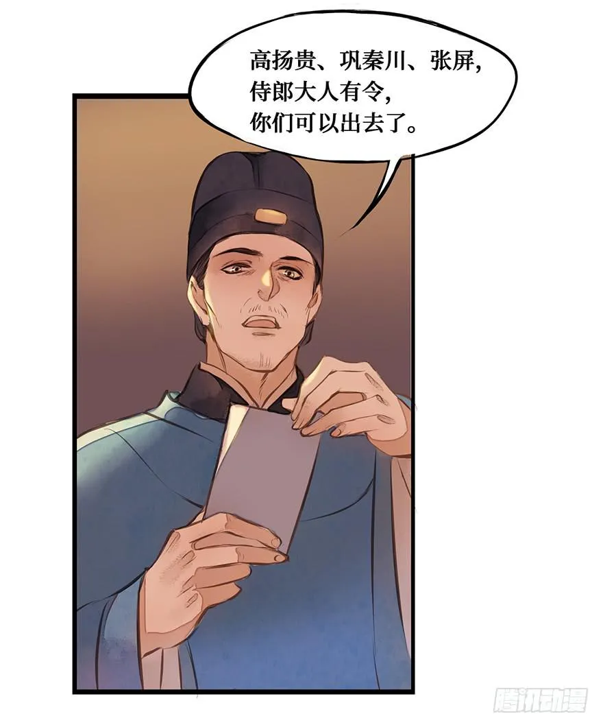 鬼笔筒（十三） 刑部靠不住 第20页