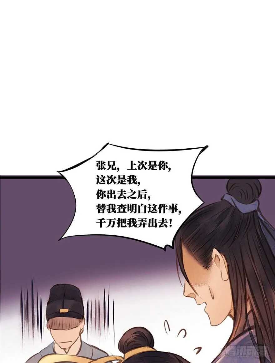 鬼笔筒（十三） 刑部靠不住 第22页