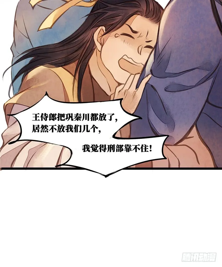 鬼笔筒（十三） 刑部靠不住 第23页