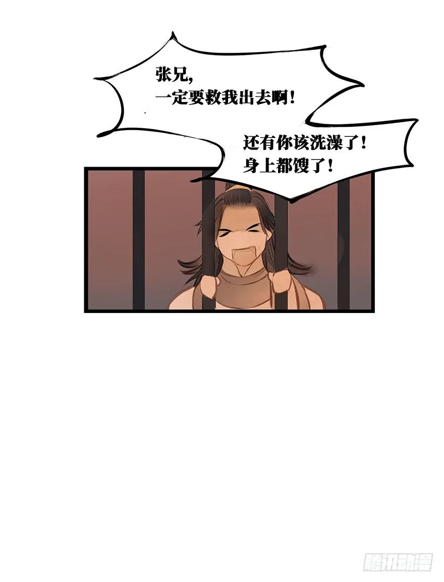 鬼笔筒（十三） 刑部靠不住 第26页