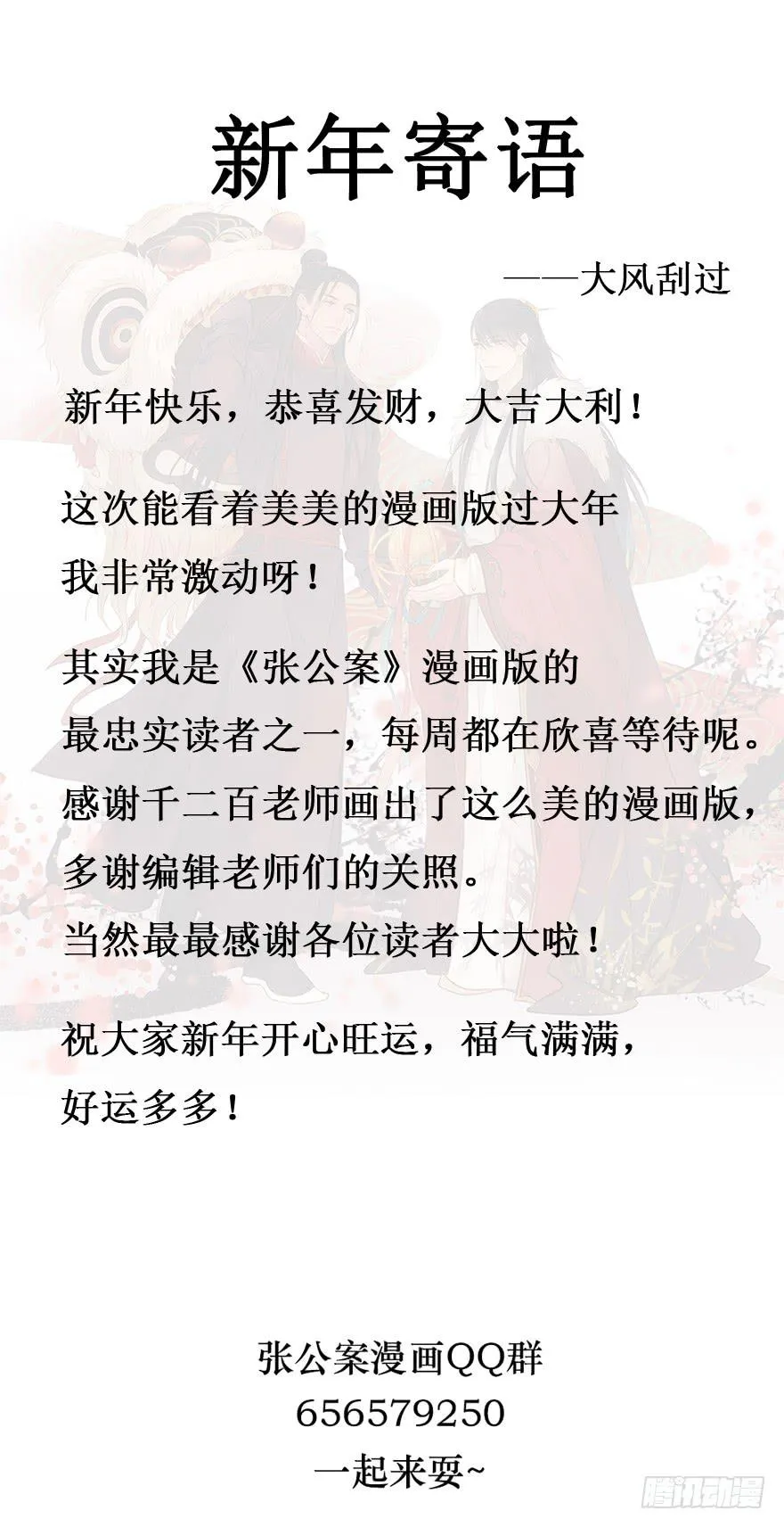 鬼笔筒（十三） 刑部靠不住 第29页
