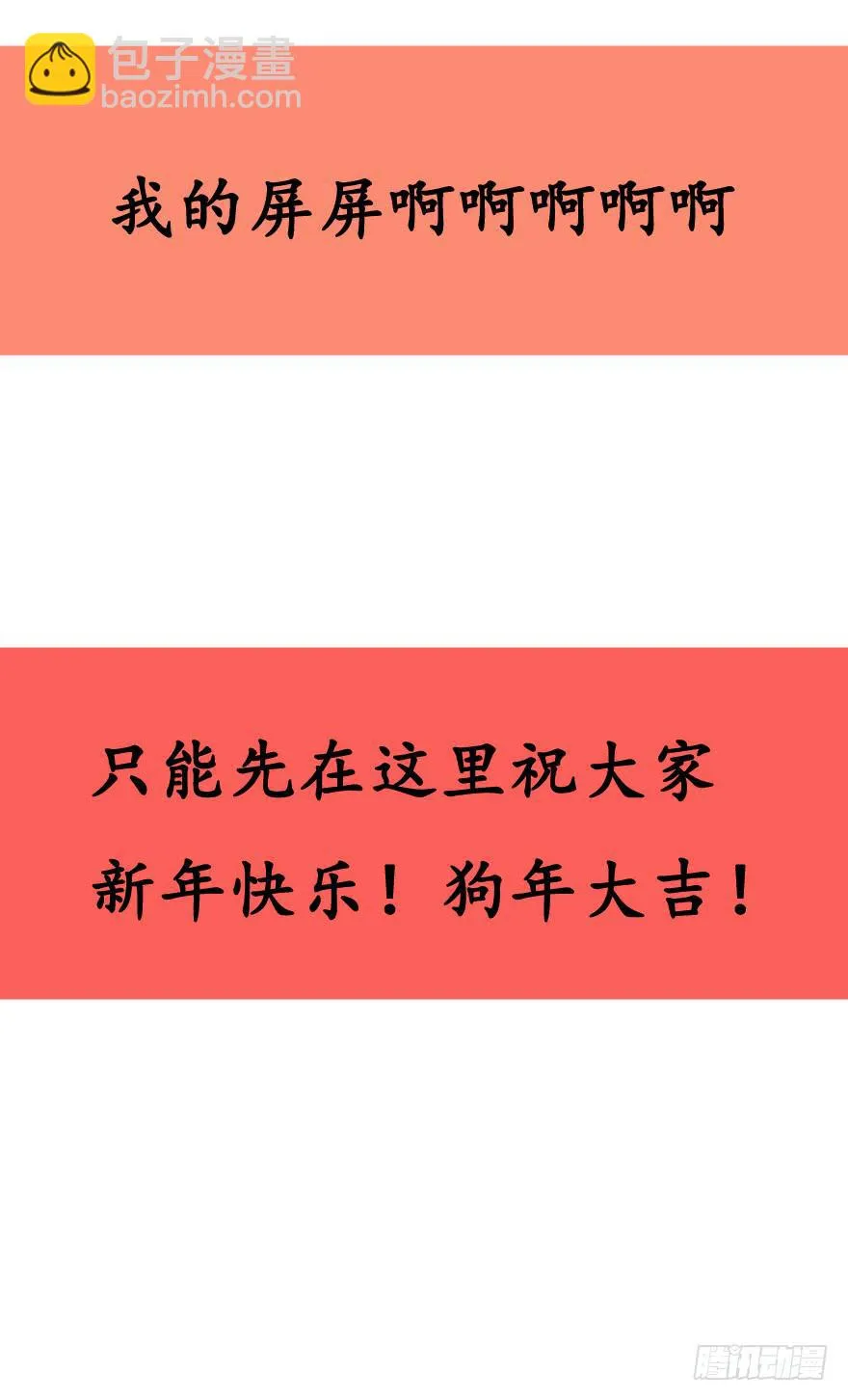 新年番外 第8页