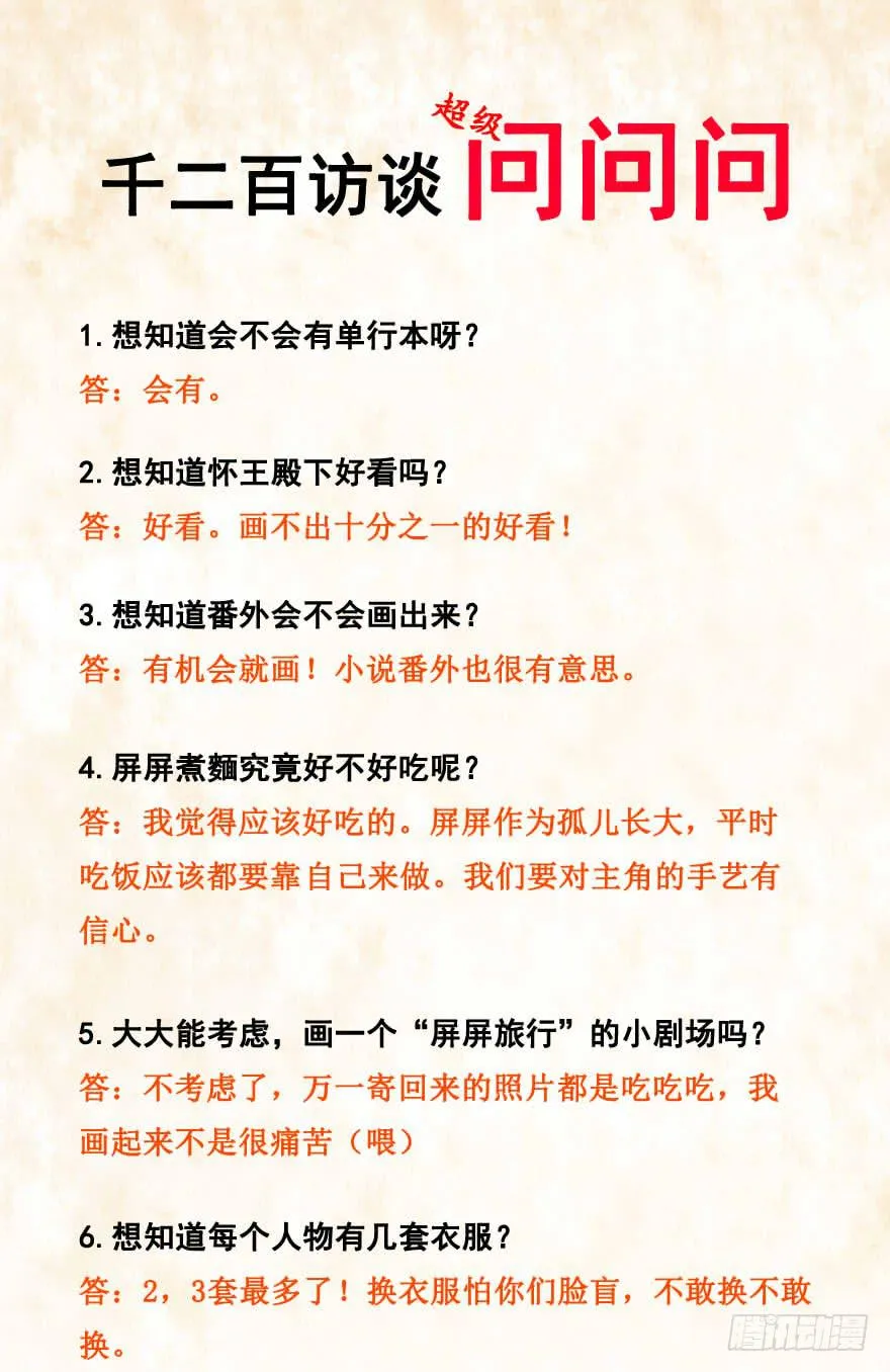 新年番外 第9页