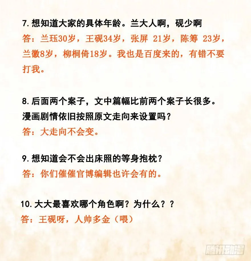 新年番外 第10页