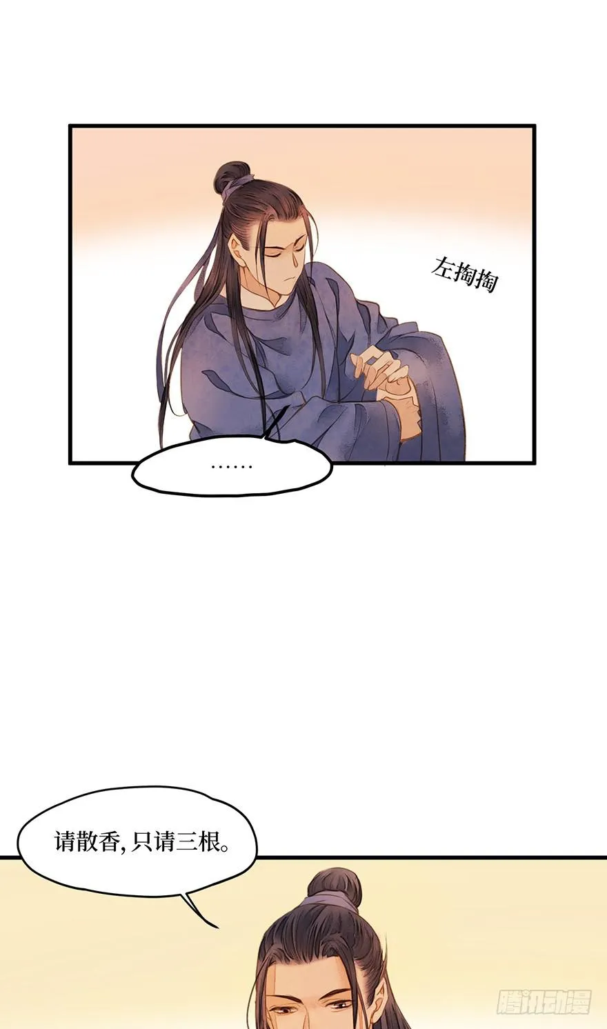 鬼笔筒（十四）学生家贫 第14页