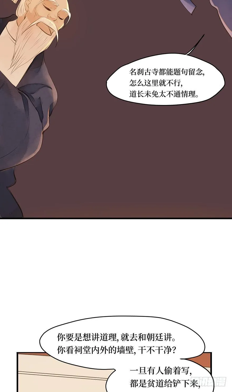 鬼笔筒（十四）学生家贫 第27页