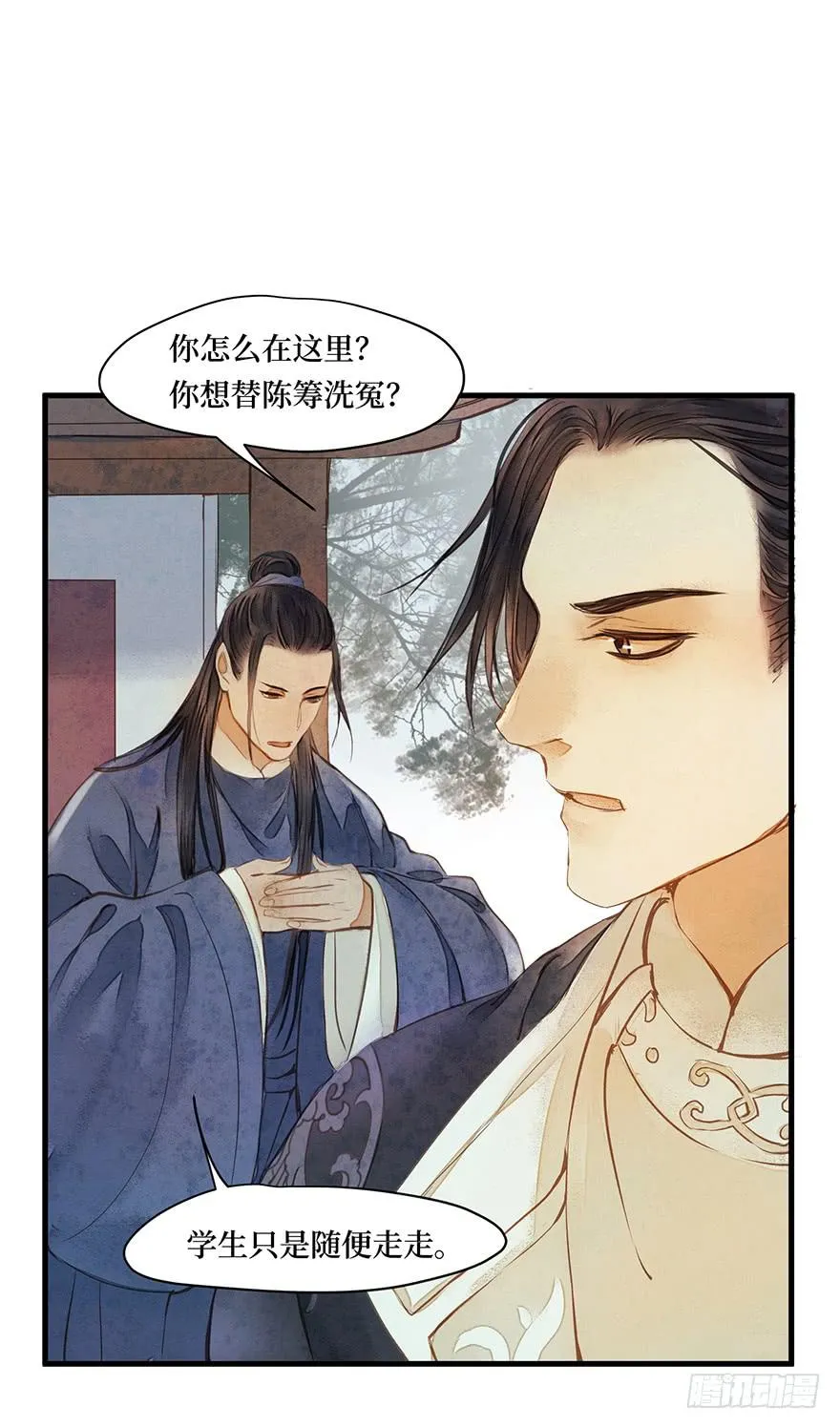 鬼笔筒（十五）死板不死板 第5页