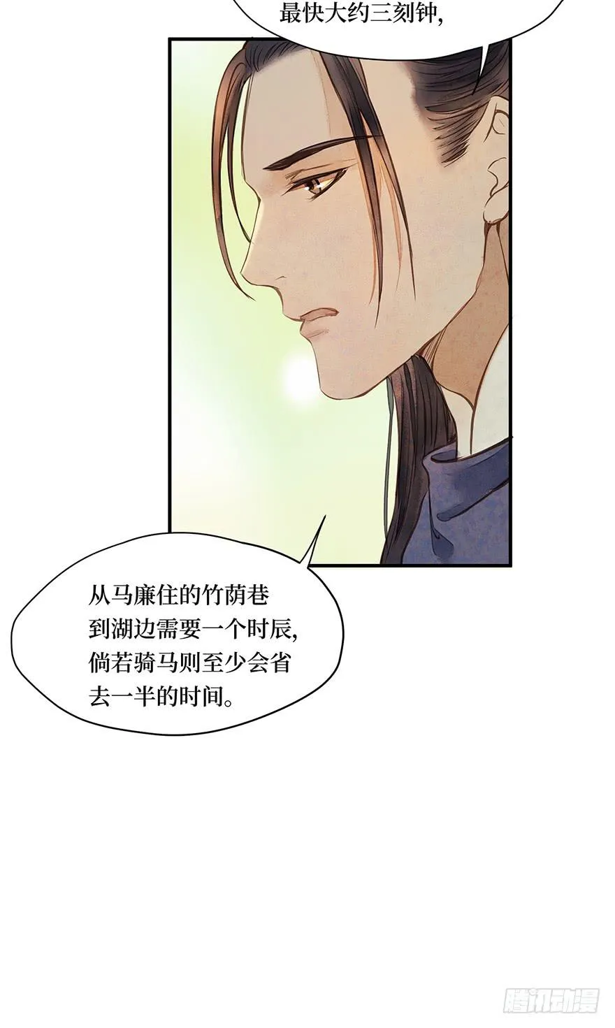 鬼笔筒（十五）死板不死板 第9页