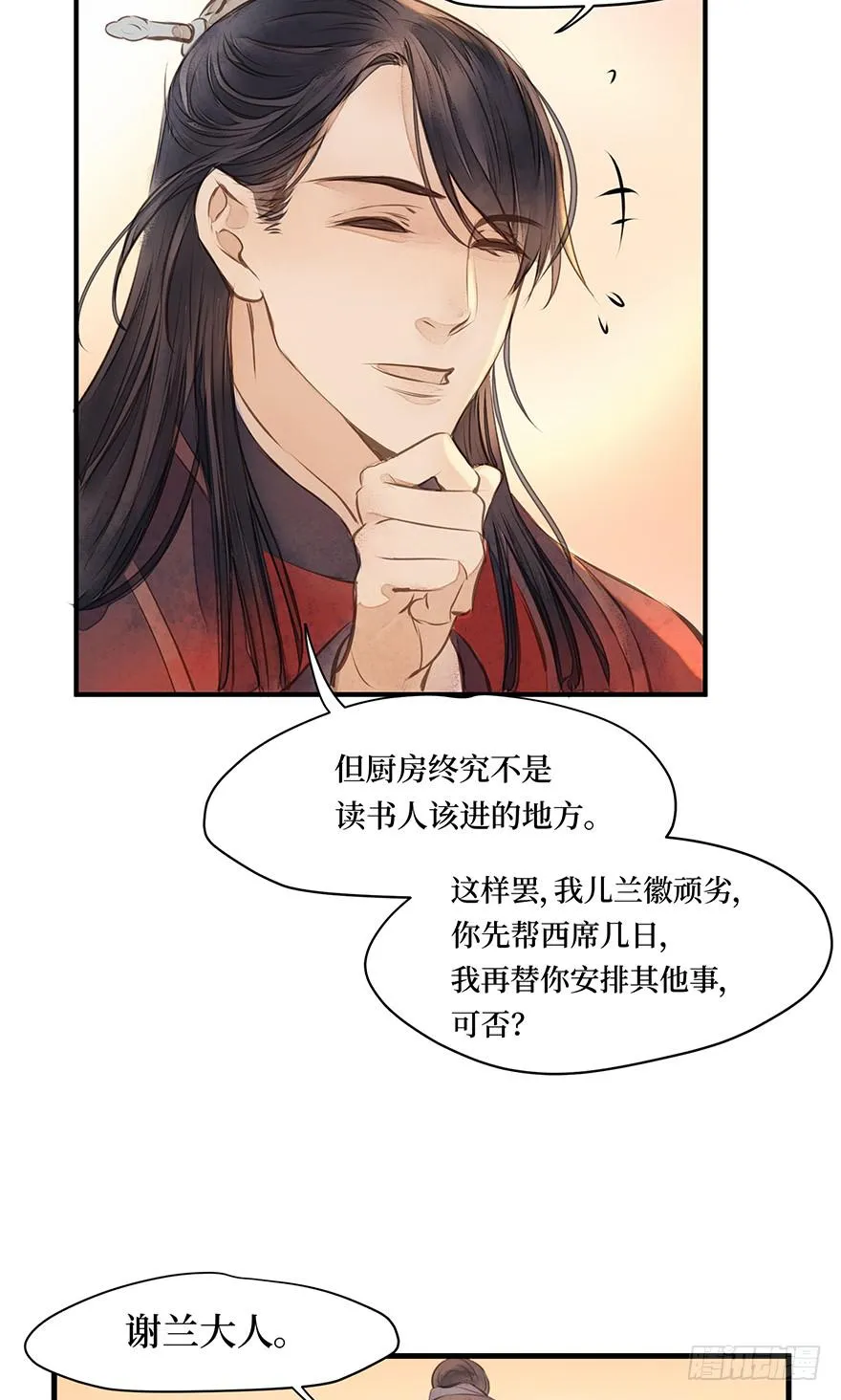 鬼笔筒（十五）死板不死板 第19页