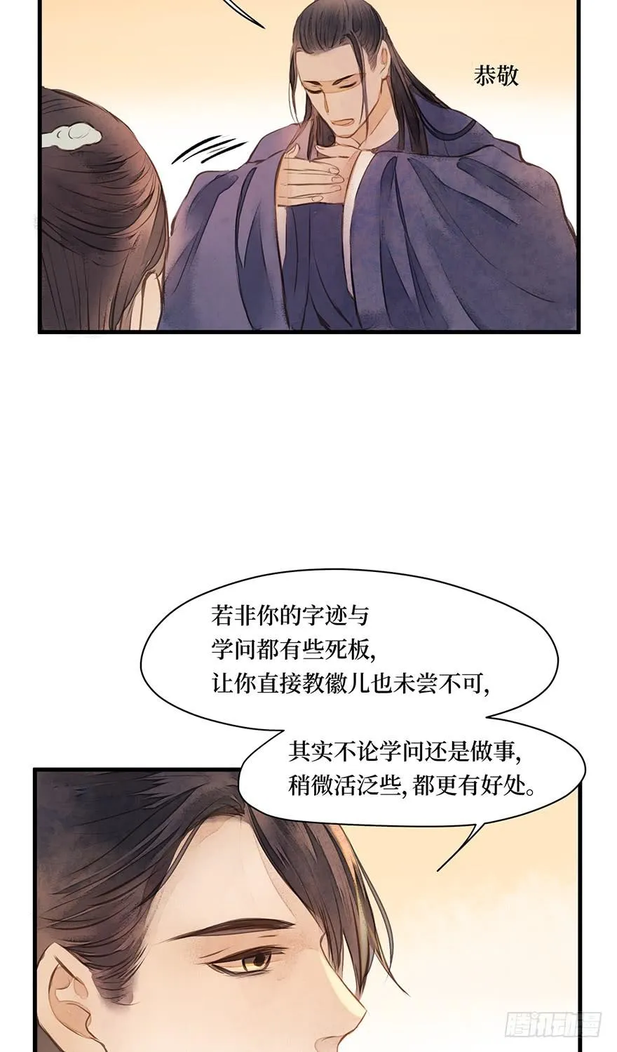 鬼笔筒（十五）死板不死板 第20页