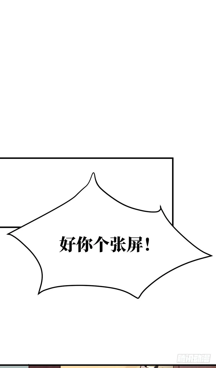 鬼笔筒（十五）死板不死板 第28页