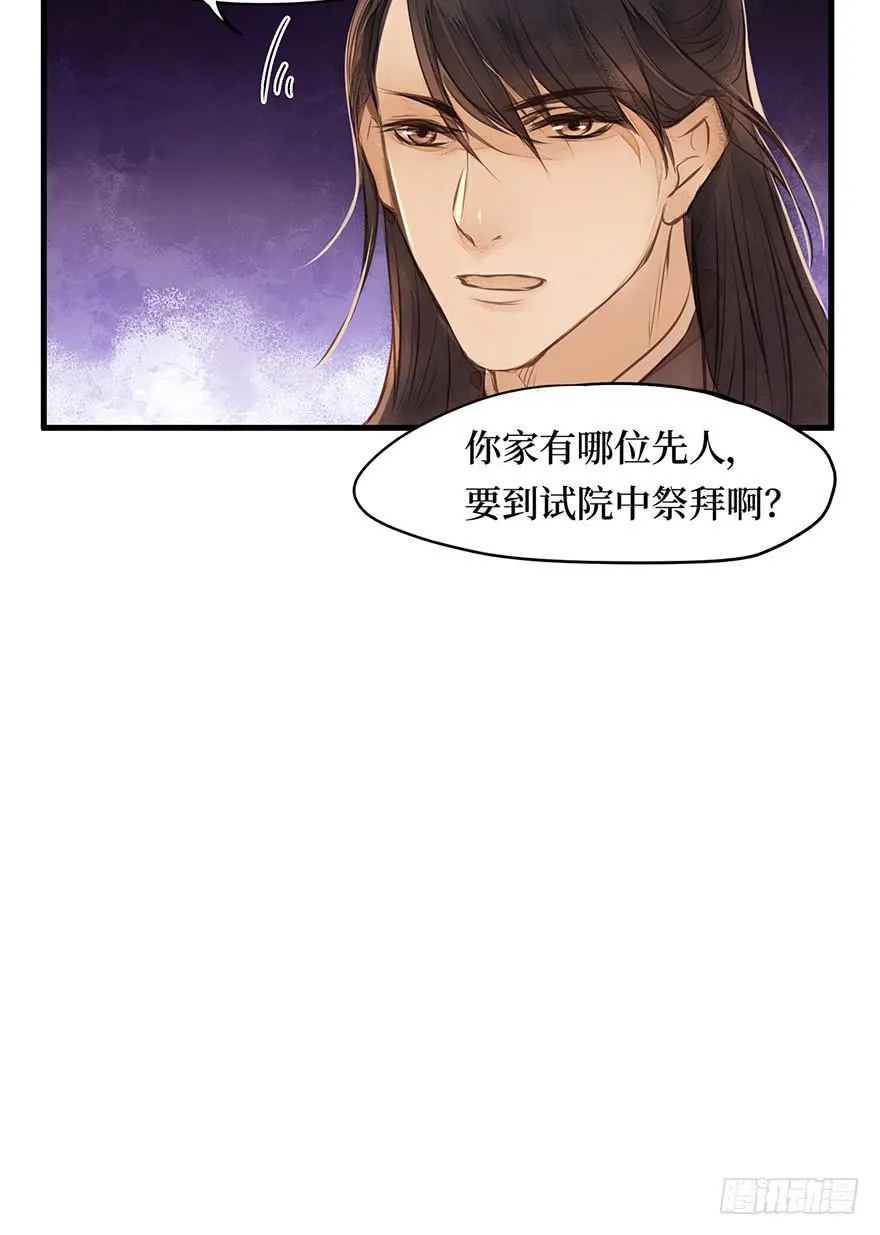鬼笔筒（十五）死板不死板 第31页