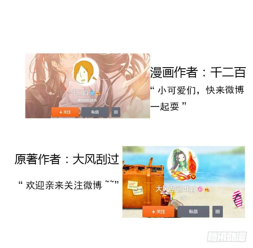 鬼笔筒（十五）死板不死板 第32页
