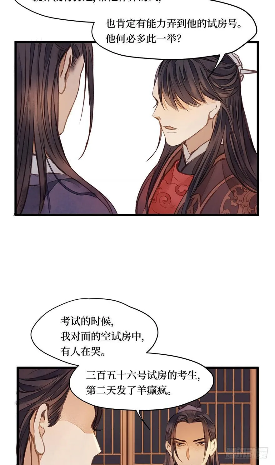 鬼笔筒（十六）两丫鬟撞死在牢里？ 第6页