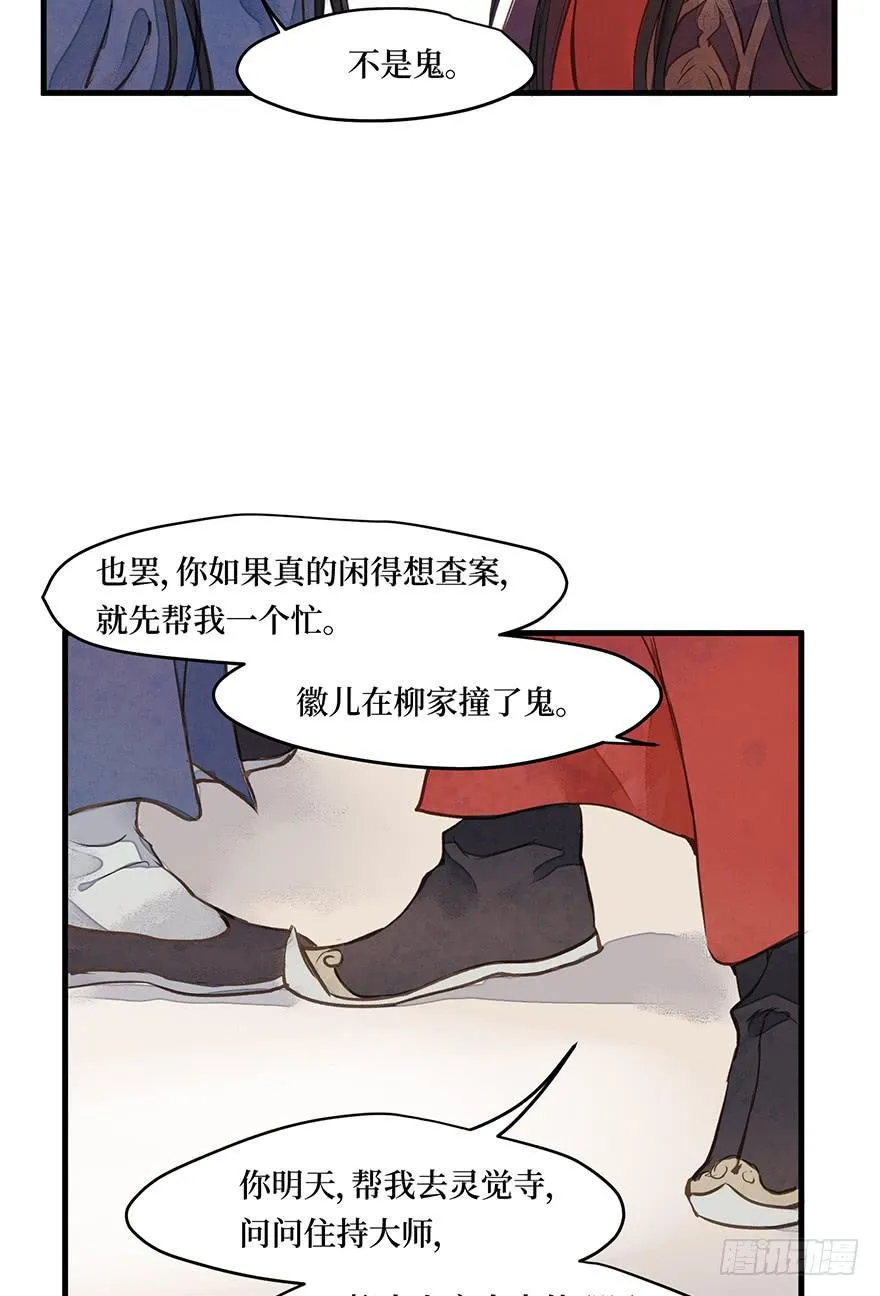 鬼笔筒（十六）两丫鬟撞死在牢里？ 第8页