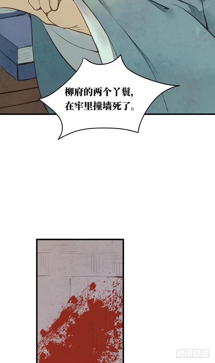 鬼笔筒（十六）两丫鬟撞死在牢里？ 第11页