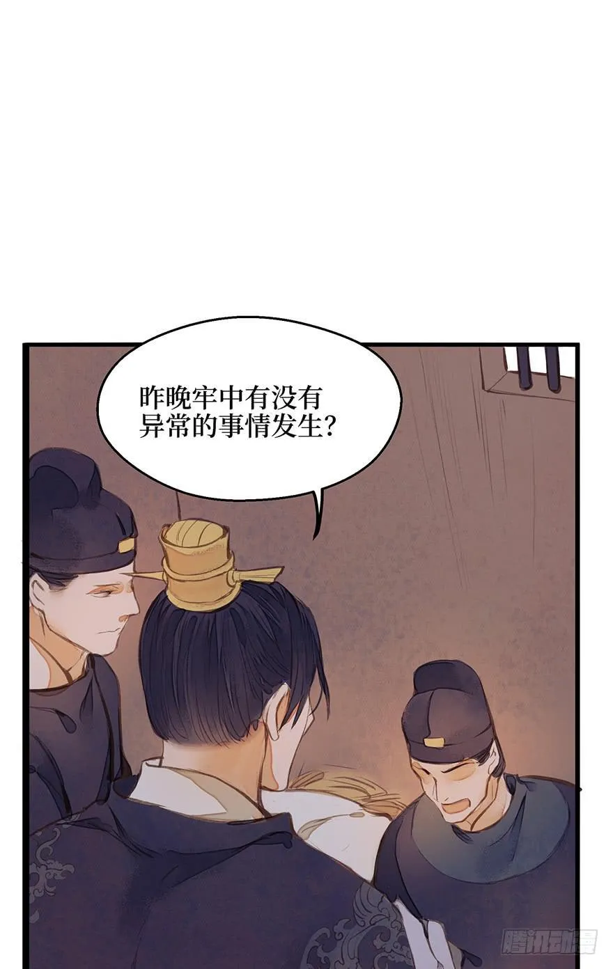 鬼笔筒（十七）供笔筒的佛堂着火了 第2页