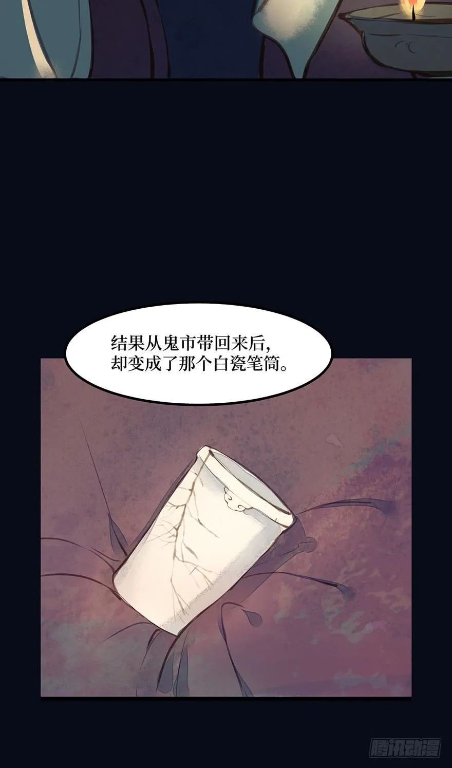 鬼笔筒（十七）供笔筒的佛堂着火了 第10页