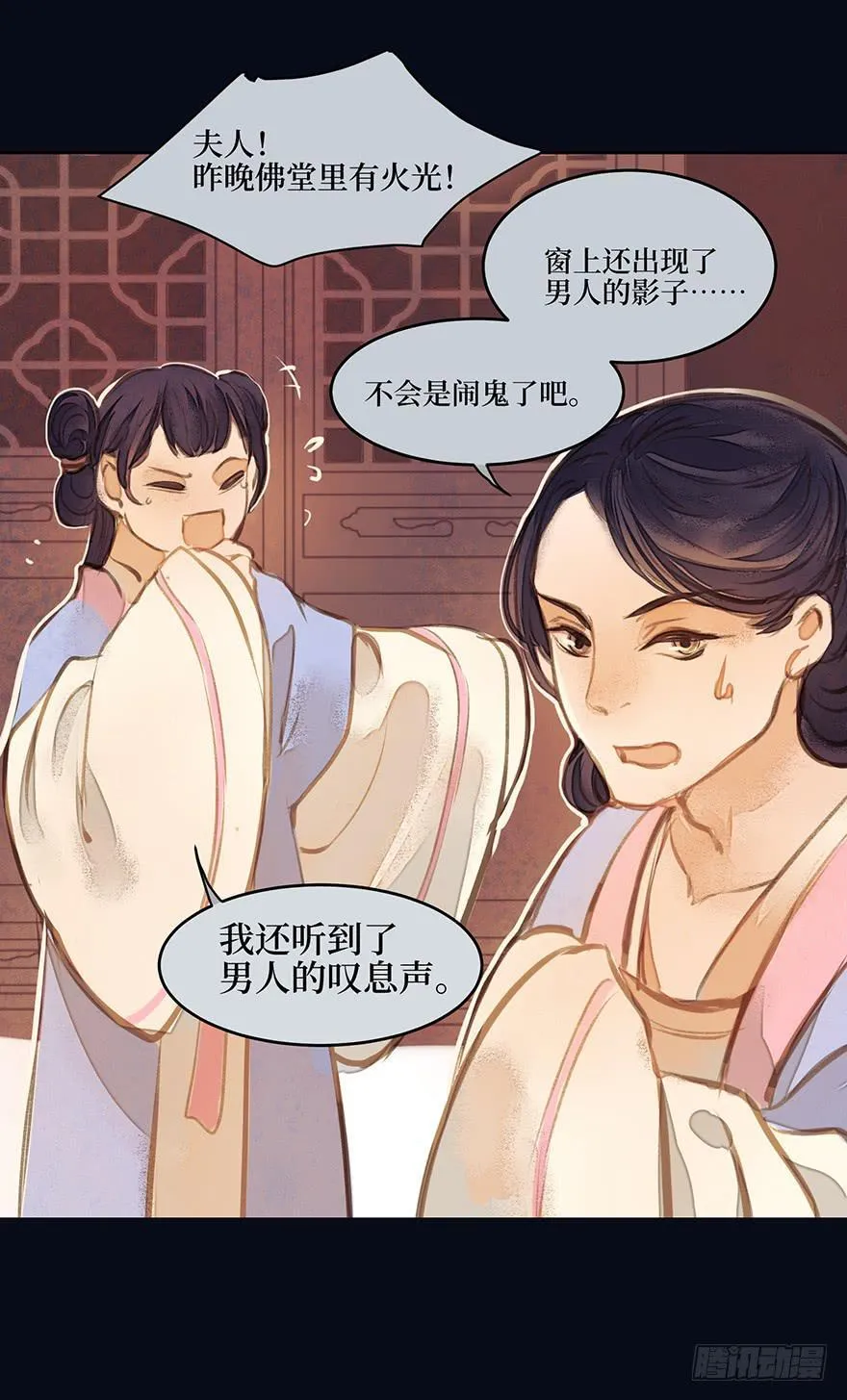 鬼笔筒（十七）供笔筒的佛堂着火了 第12页