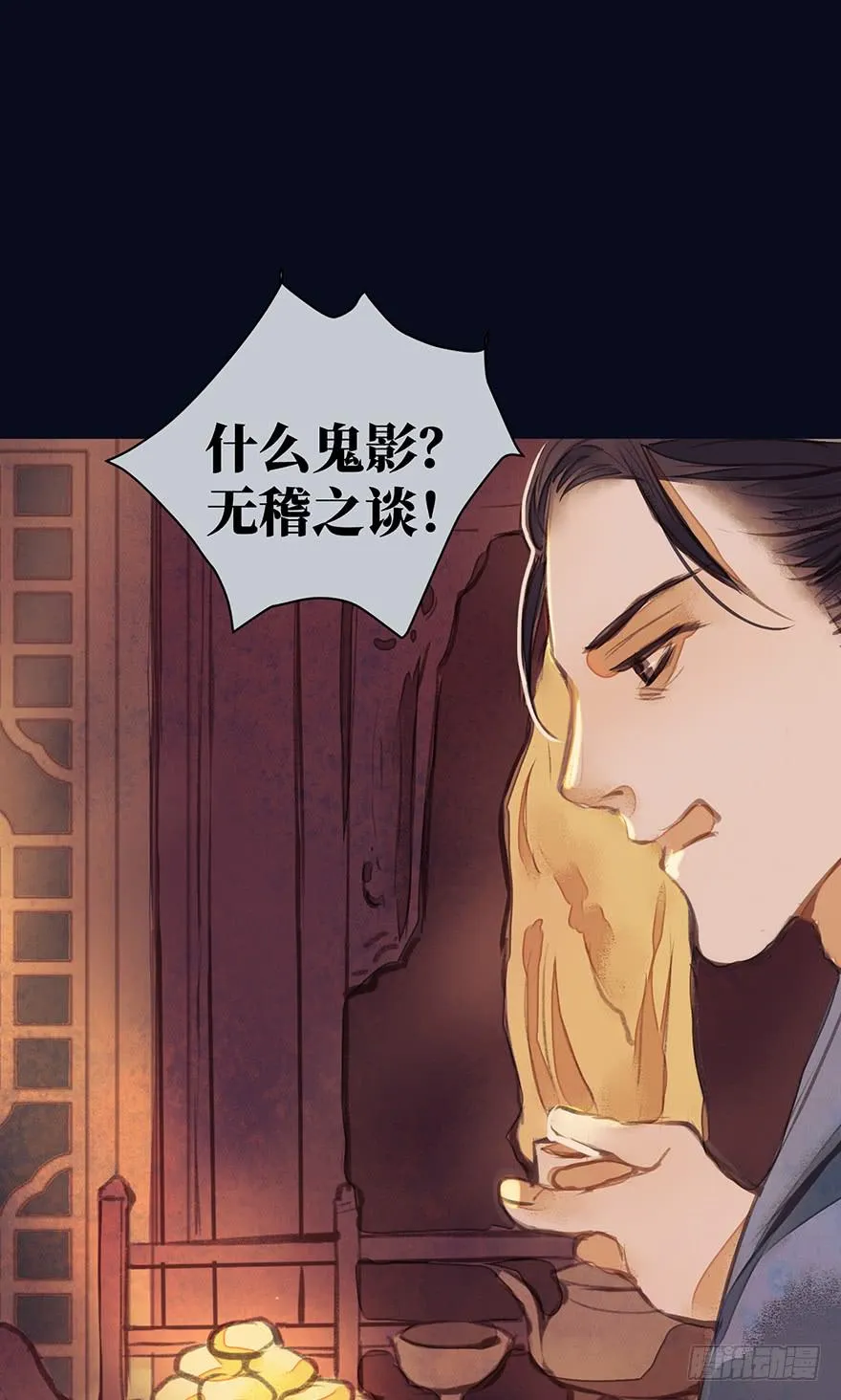 鬼笔筒（十七）供笔筒的佛堂着火了 第15页