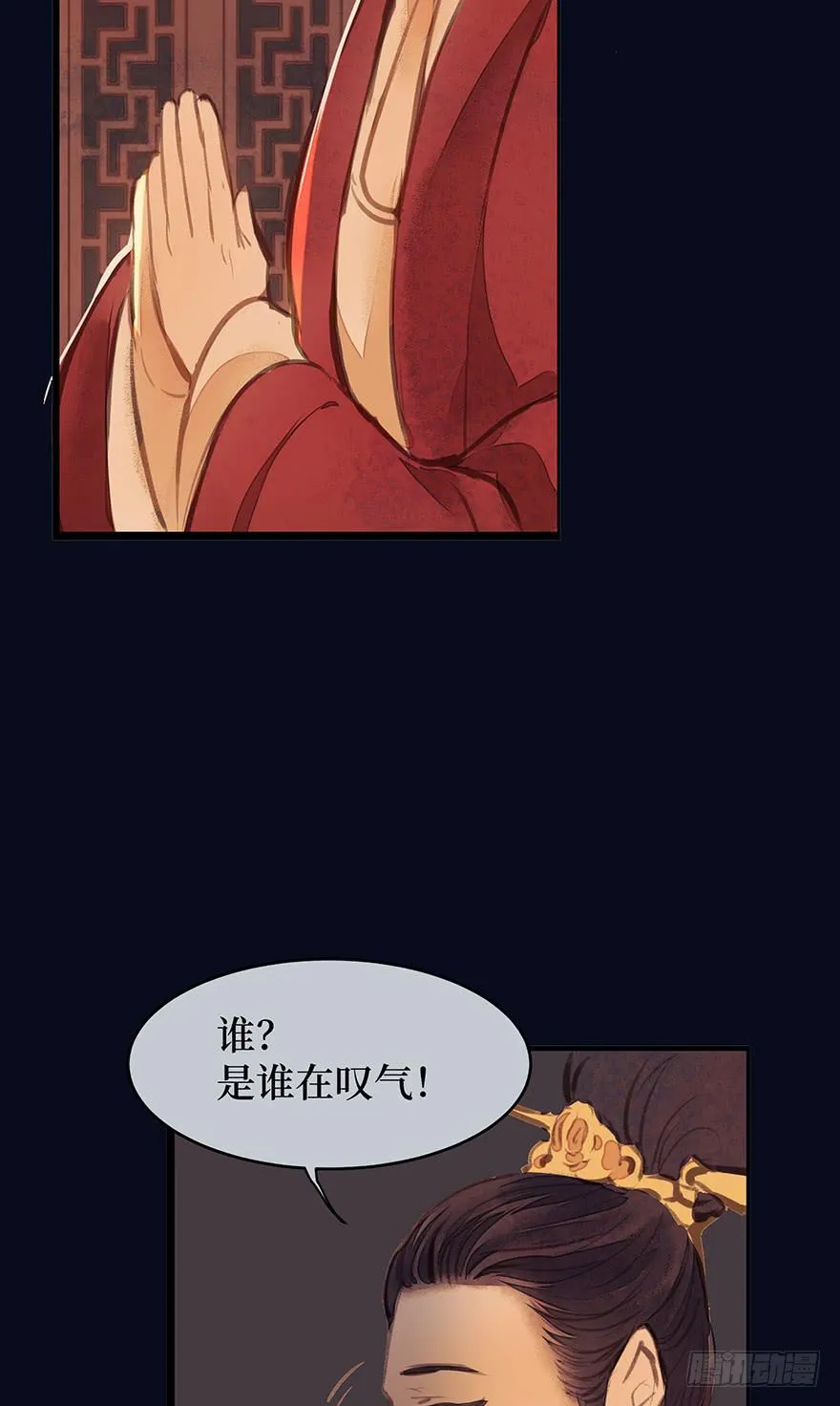 鬼笔筒（十七）供笔筒的佛堂着火了 第17页