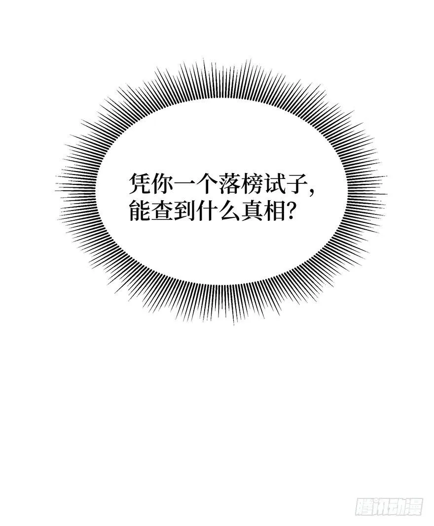 鬼笔筒（十七）供笔筒的佛堂着火了 第39页