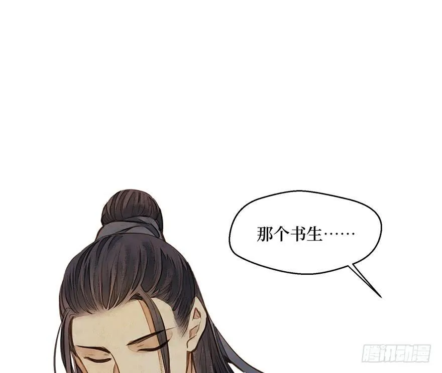 鬼笔筒（十八）这是我家小主人祁朱 第29页