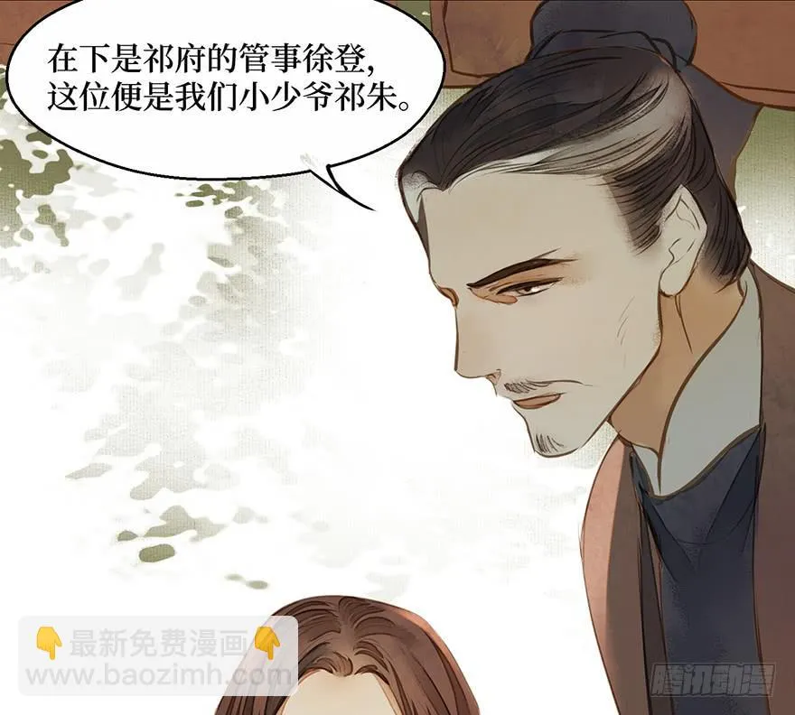 鬼笔筒（十八）这是我家小主人祁朱 第39页