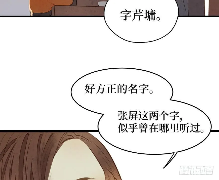 鬼笔筒（十八）这是我家小主人祁朱 第43页