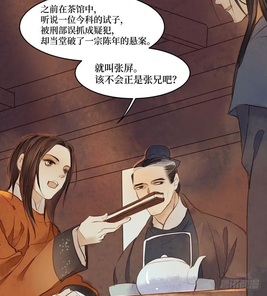 鬼笔筒（十八）这是我家小主人祁朱 第48页