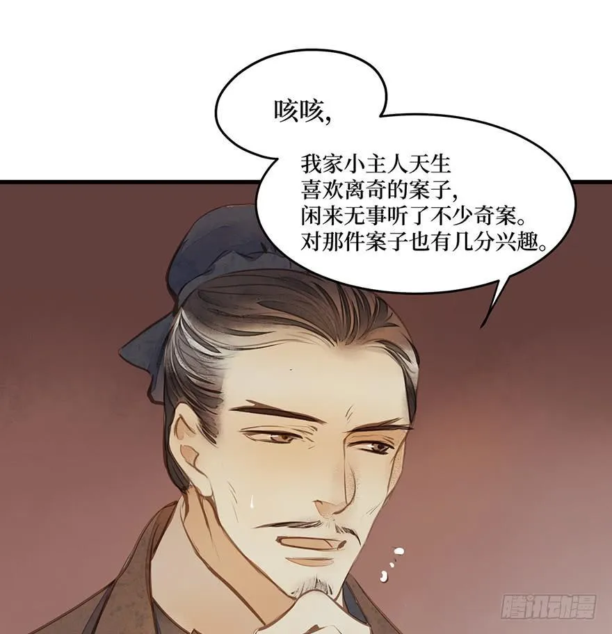 鬼笔筒（十八）这是我家小主人祁朱 第52页