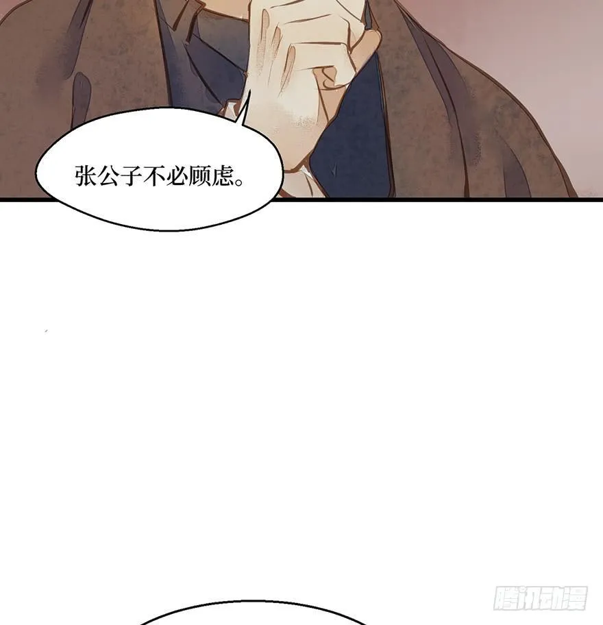 鬼笔筒（十八）这是我家小主人祁朱 第53页
